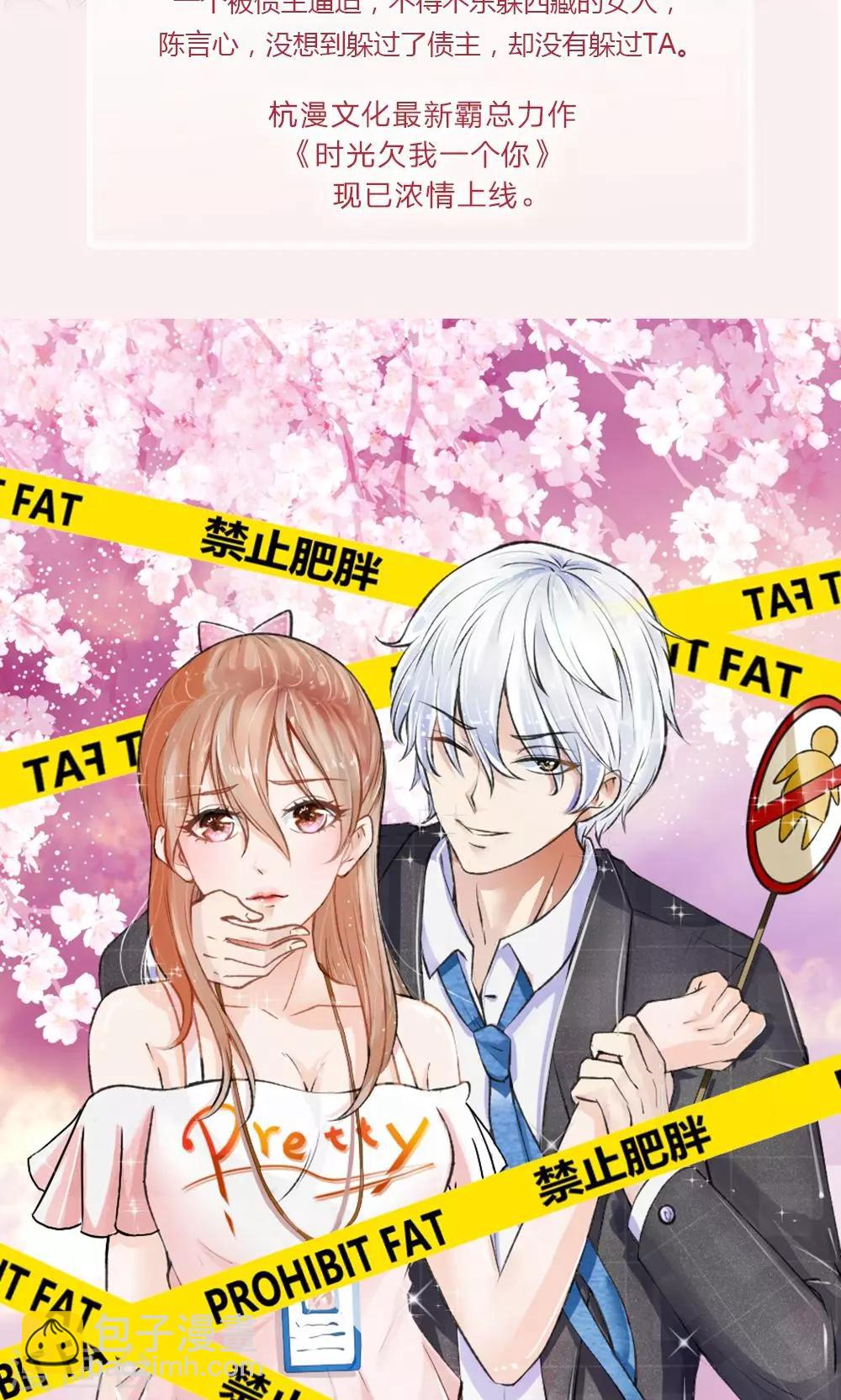 第20话 这么想躲开我？-第8话