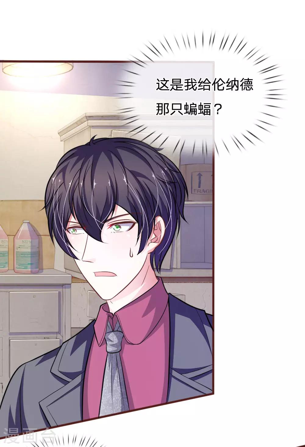 第85话 糟了，薇薇有危险！-第74话