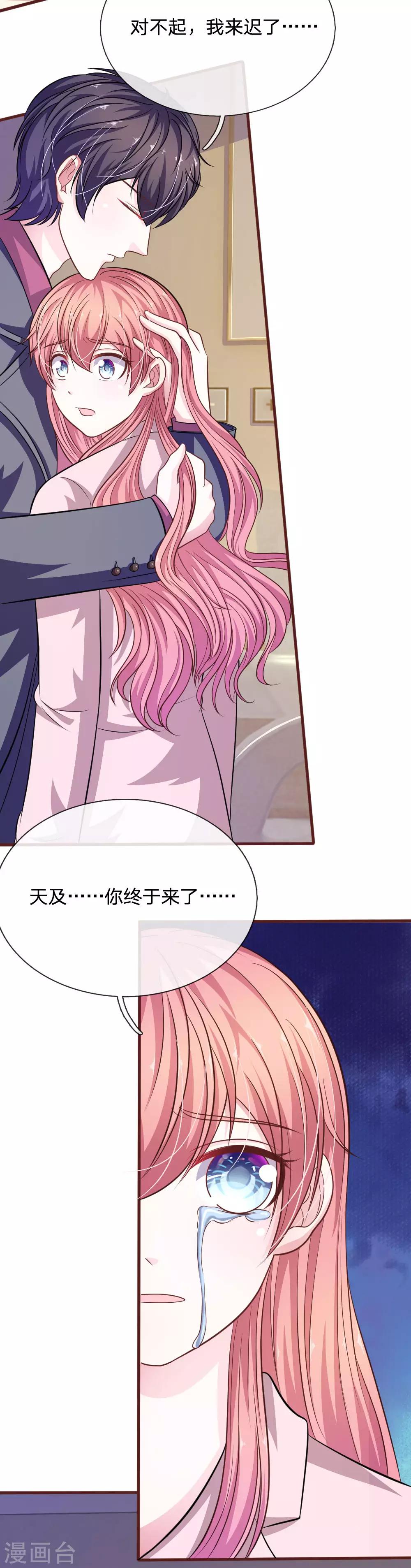 第87话 对不起，我来迟了-第76话