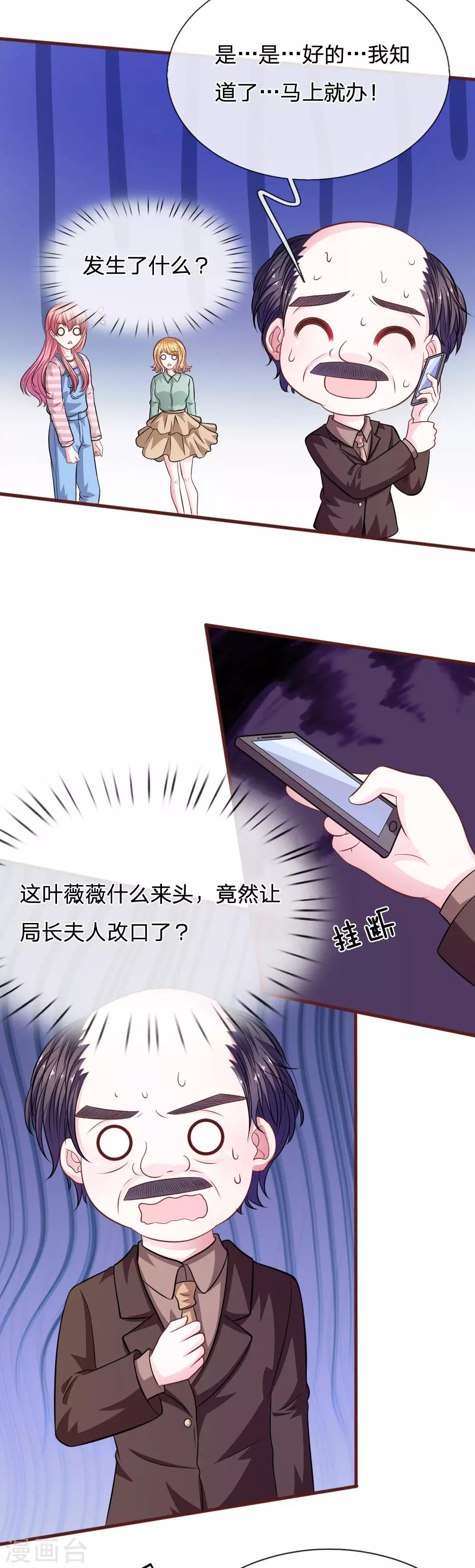 第93话 你不要太过分-第82话