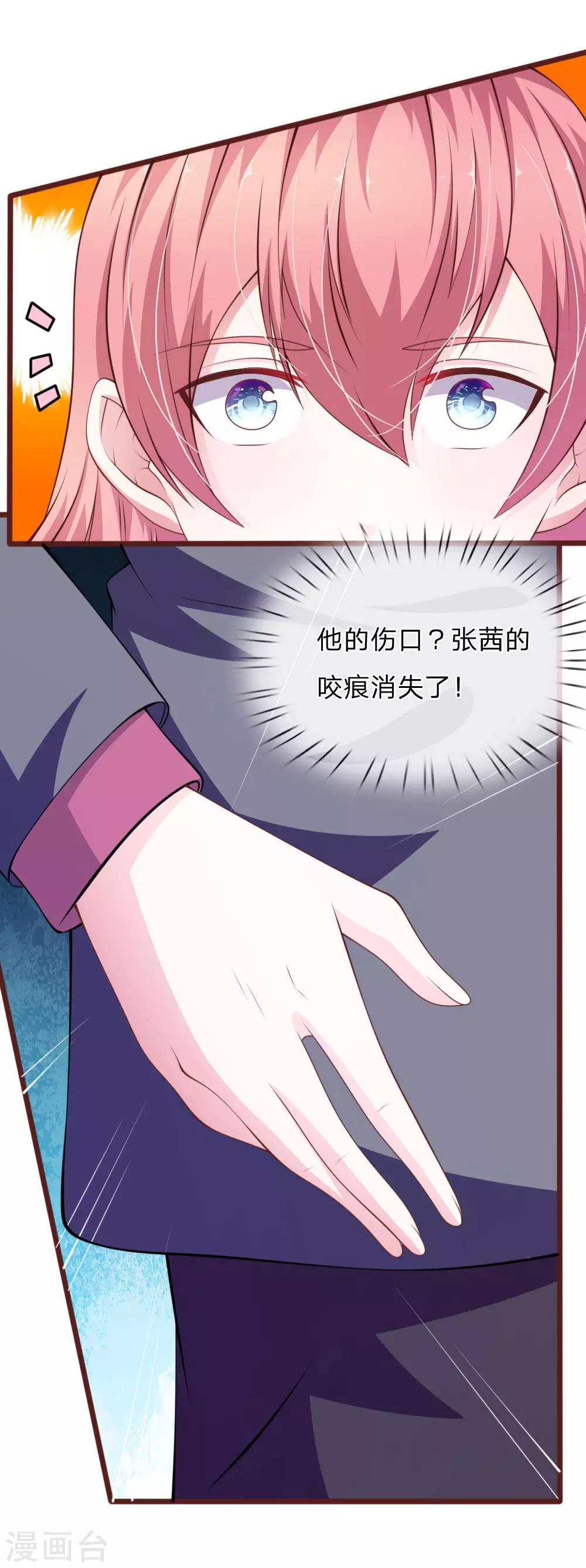 第97话 伤口消失了！-第86话