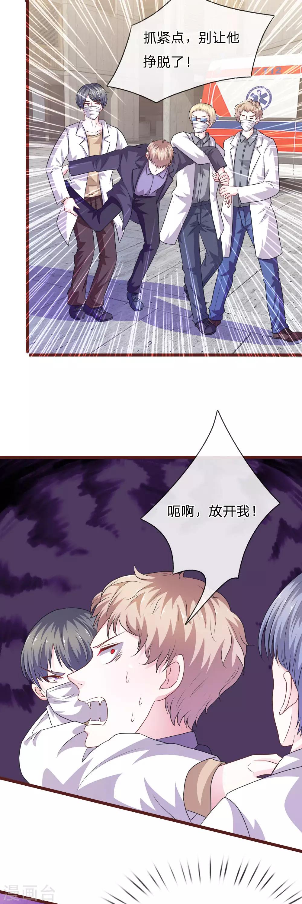 第99话 看来你还是怀疑我！-第88话