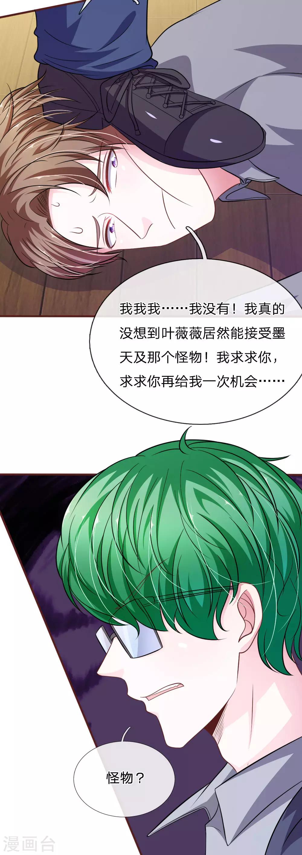 第101话 你为什么不相信我？-第90话