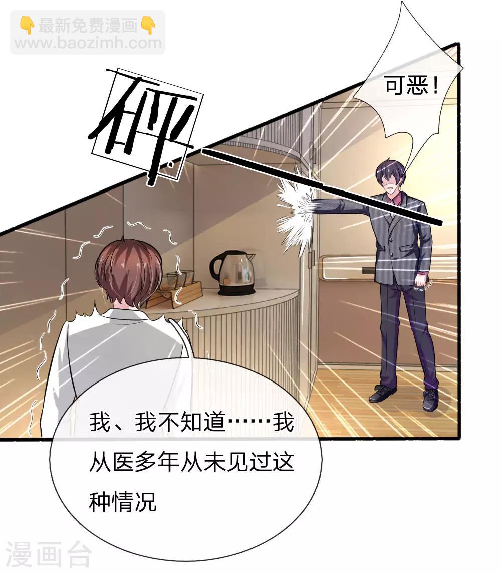 血族前男友：甜美的咬痕 - 第107話 被圍堵了！ - 3