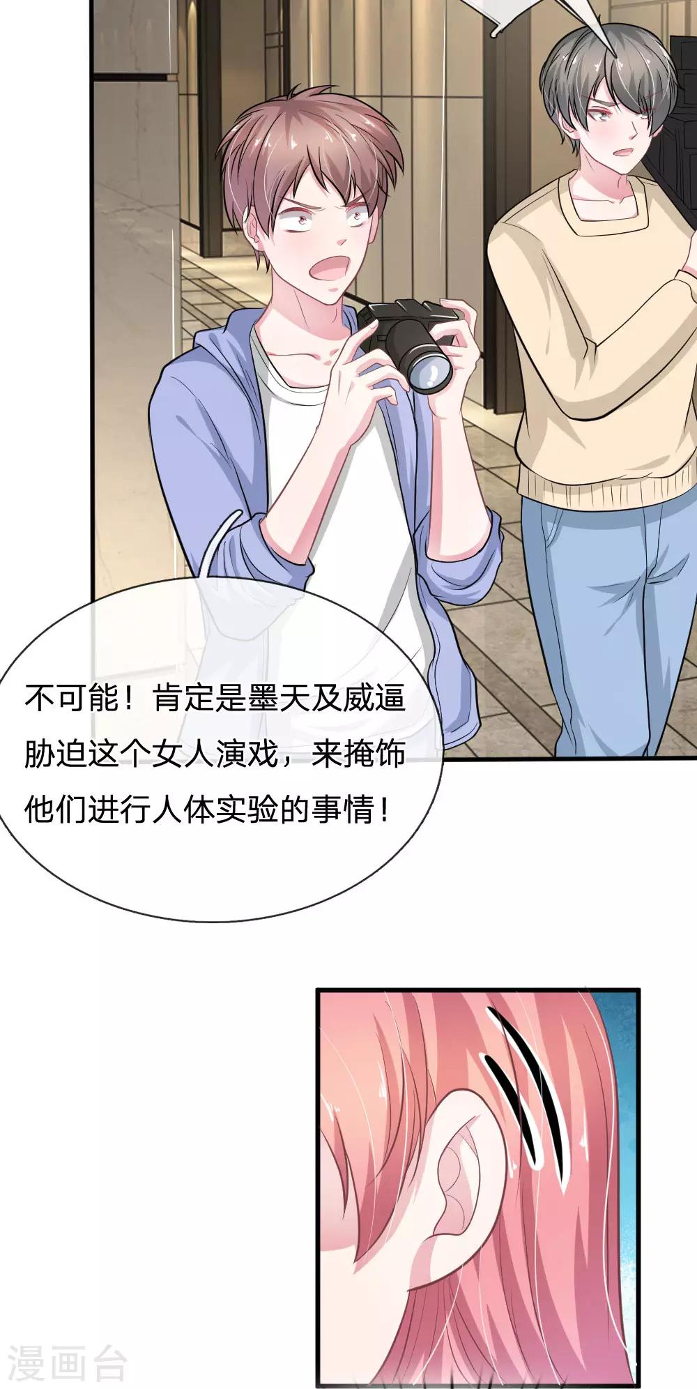 血族前男友：甜美的咬痕 - 第109話 她推開了我…… - 2