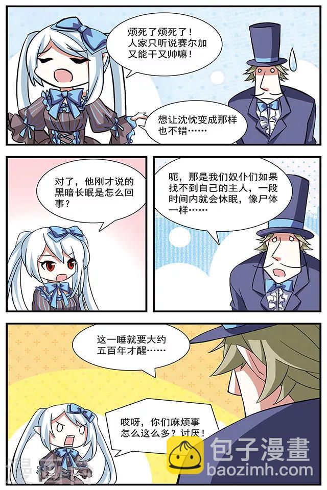 第12话 黑暗长眠-第12话