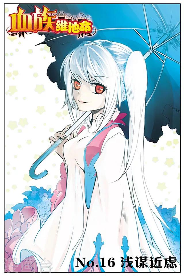 第16话 浅谋近虑-第16话