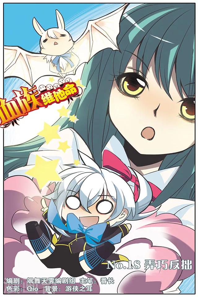 第18话 弄巧反拙-第18话