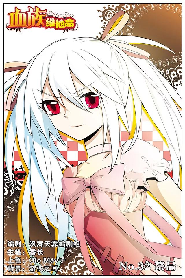 第32话 祭品-第32话