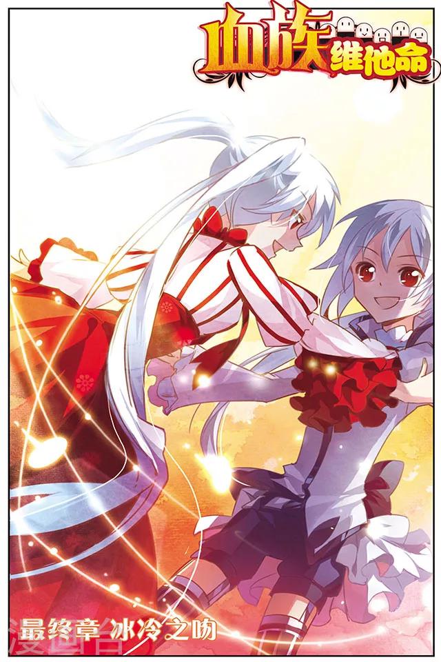 最终话 冰冷之吻-第52话