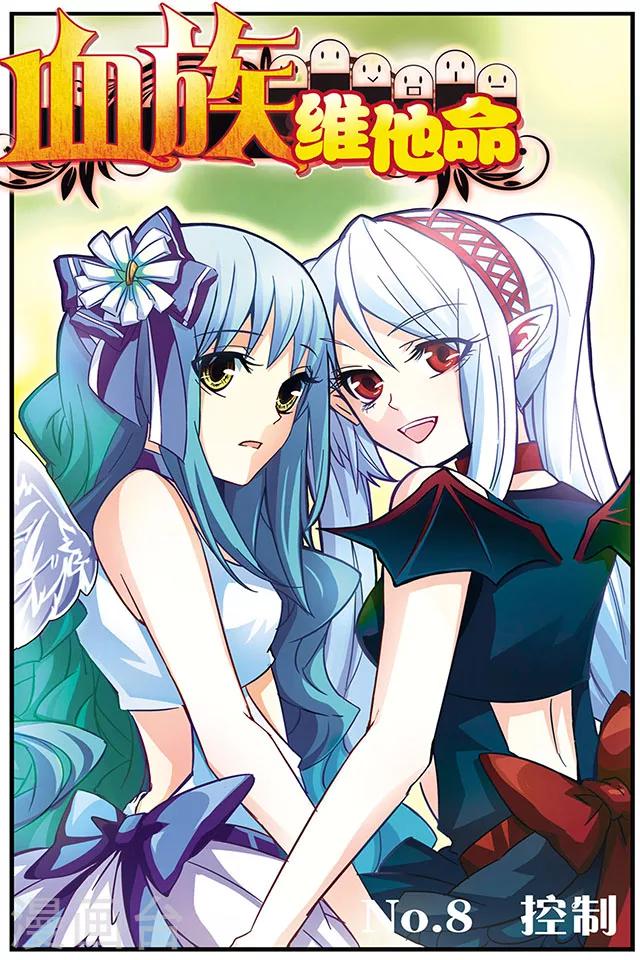 第8话 控制-第8话