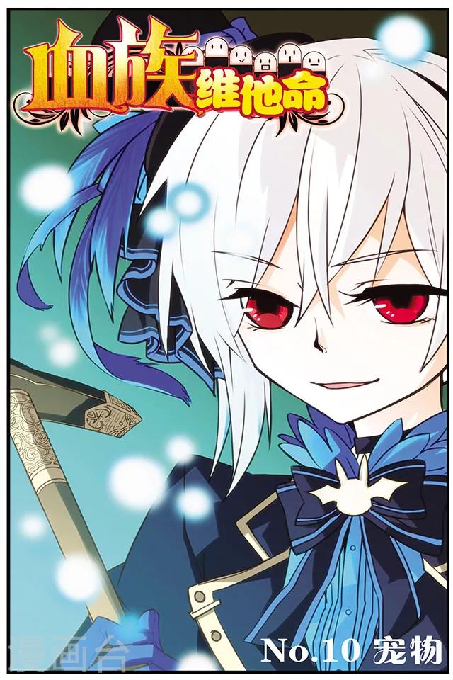 第10话 宠物-第10话