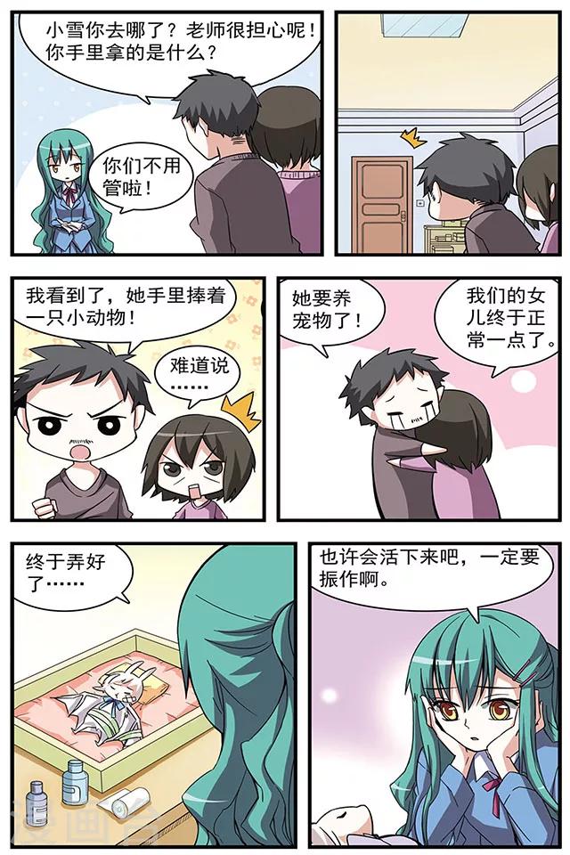 第10话 宠物-第10话