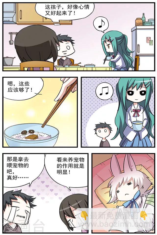 第10话 宠物-第10话