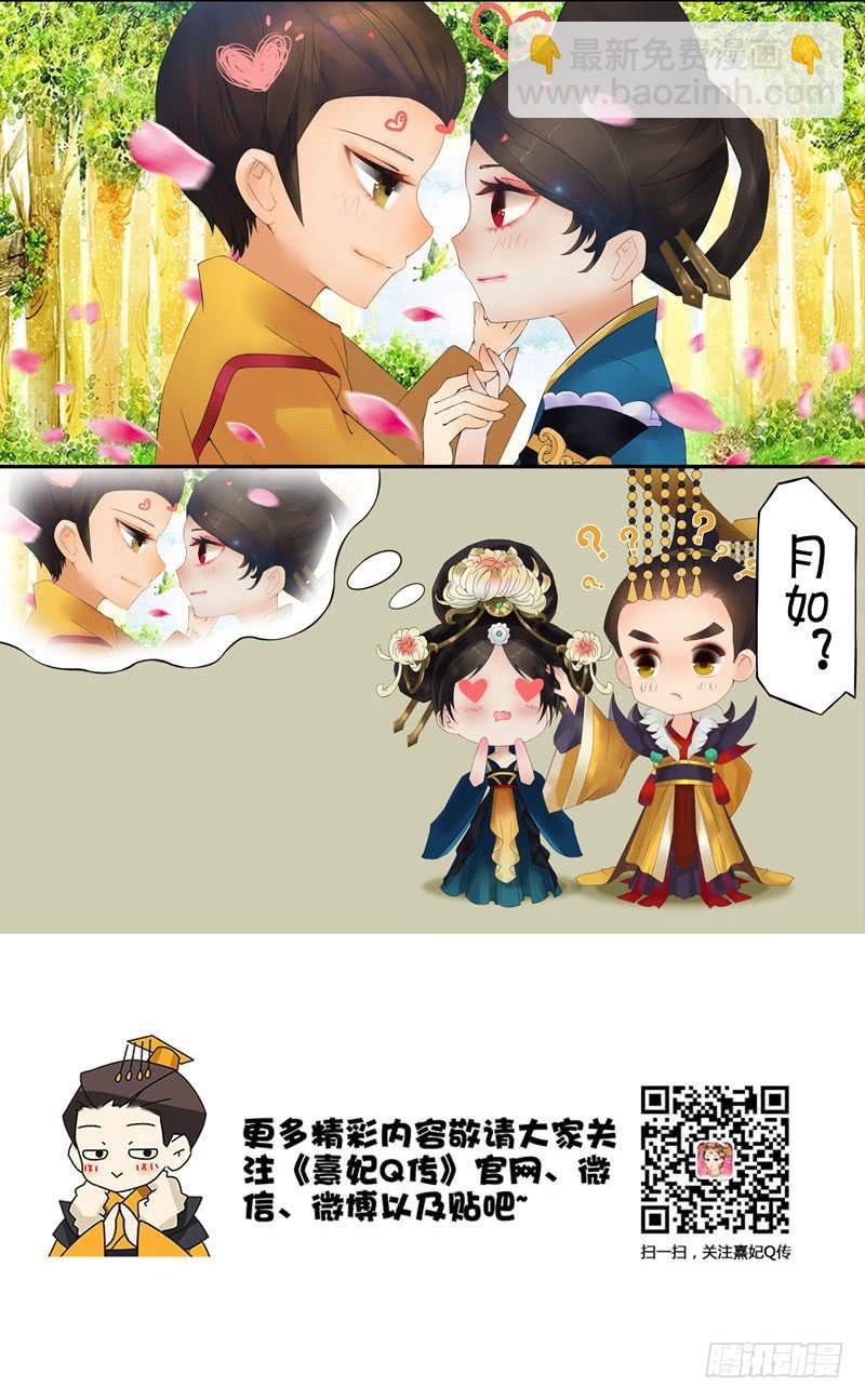 后宫星座指南|双鱼座-第12话