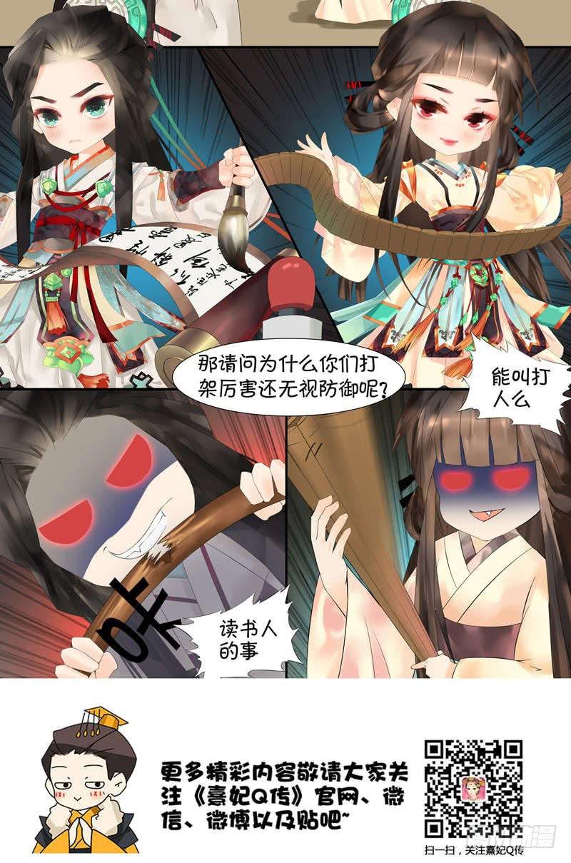 后宫职业小剧场|学士-第14话