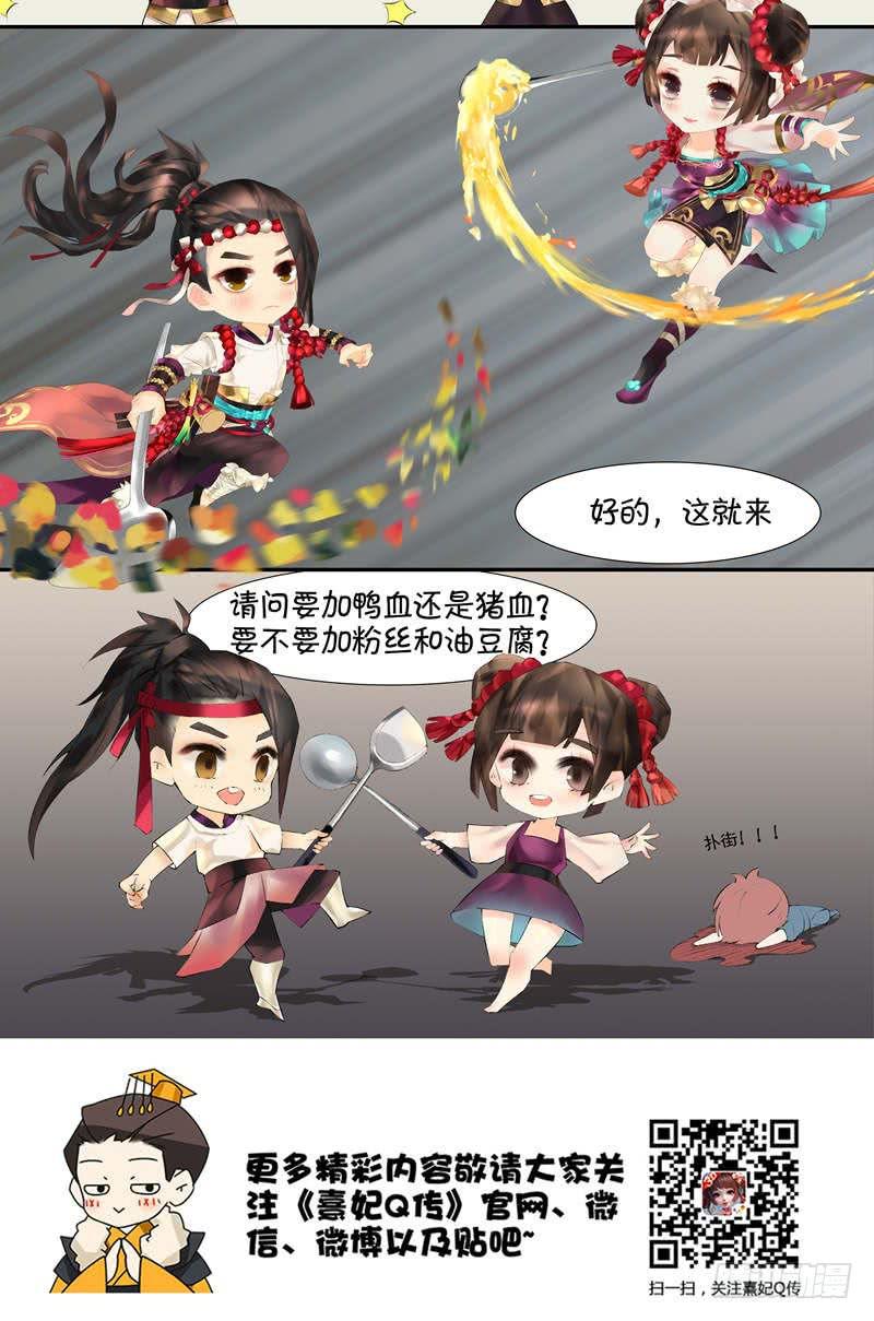 后宫职业小剧场|尚食-第16话