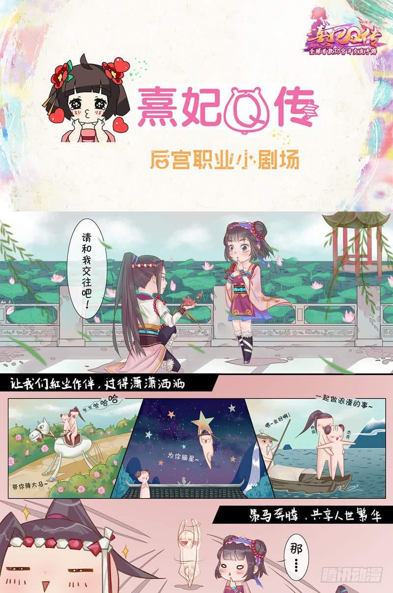 后宫职业小剧场|幽默篇 2-第18话