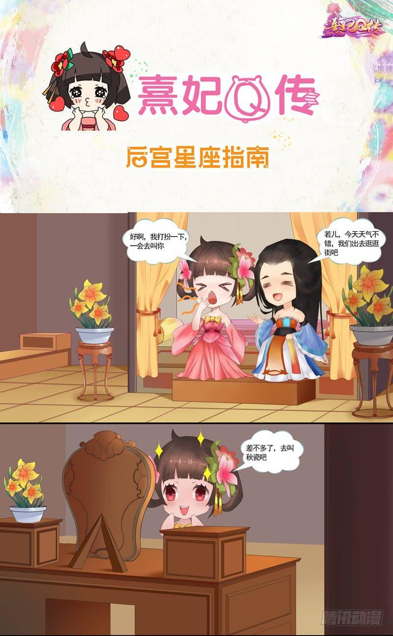 后宫星座指南|双子座-第4话