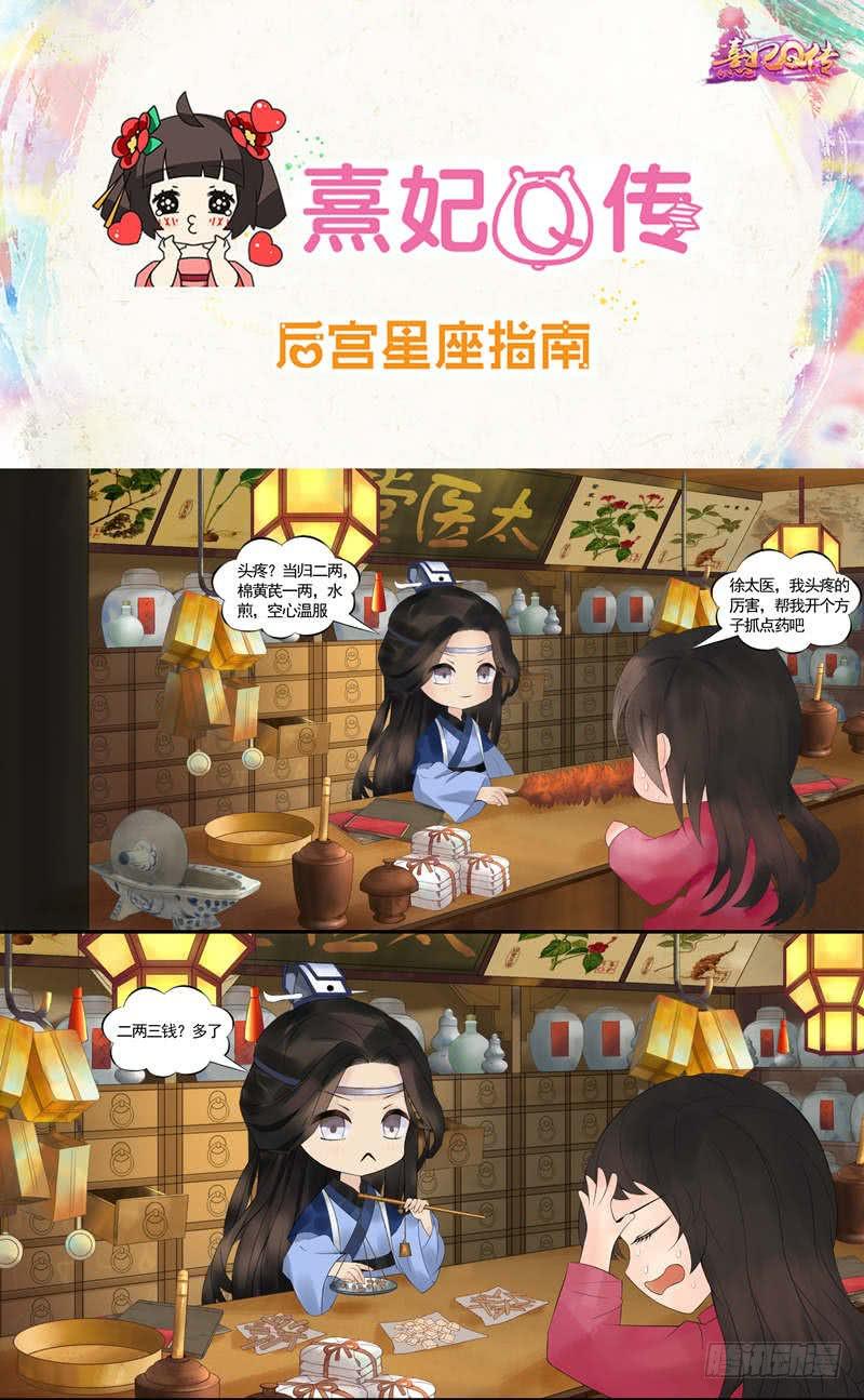 后宫星座指南|处女座-第6话