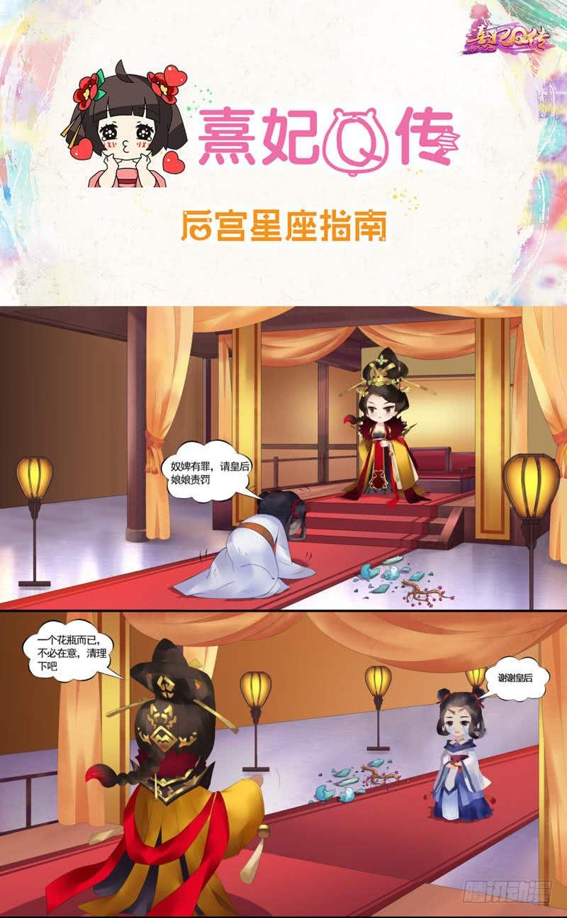 后宫星座指南|天蝎座-第8话