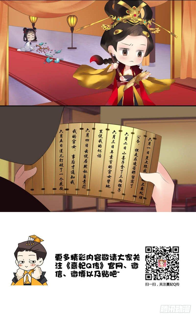 后宫星座指南|天蝎座-第8话