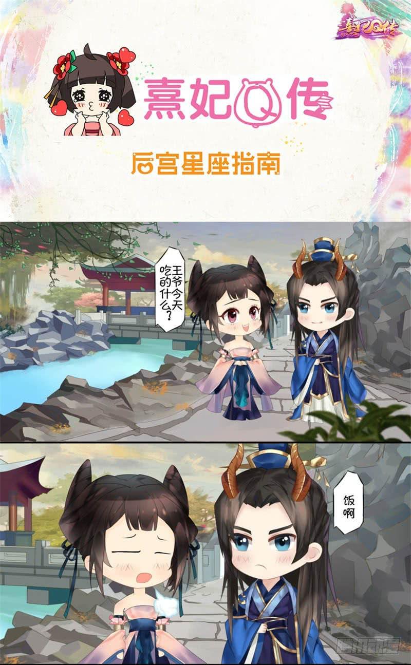 后宫星座指南|摩羯座-第10话