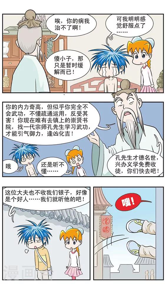 第2话 一下被扎几十针！古代的医院更可怕！-第2话