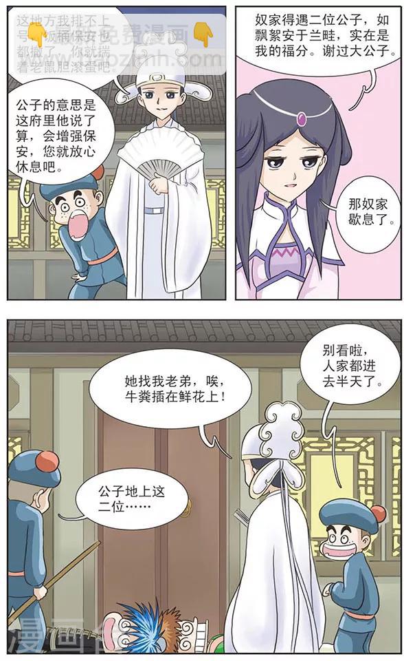 第12话 文歪歪和武歪歪-第12话