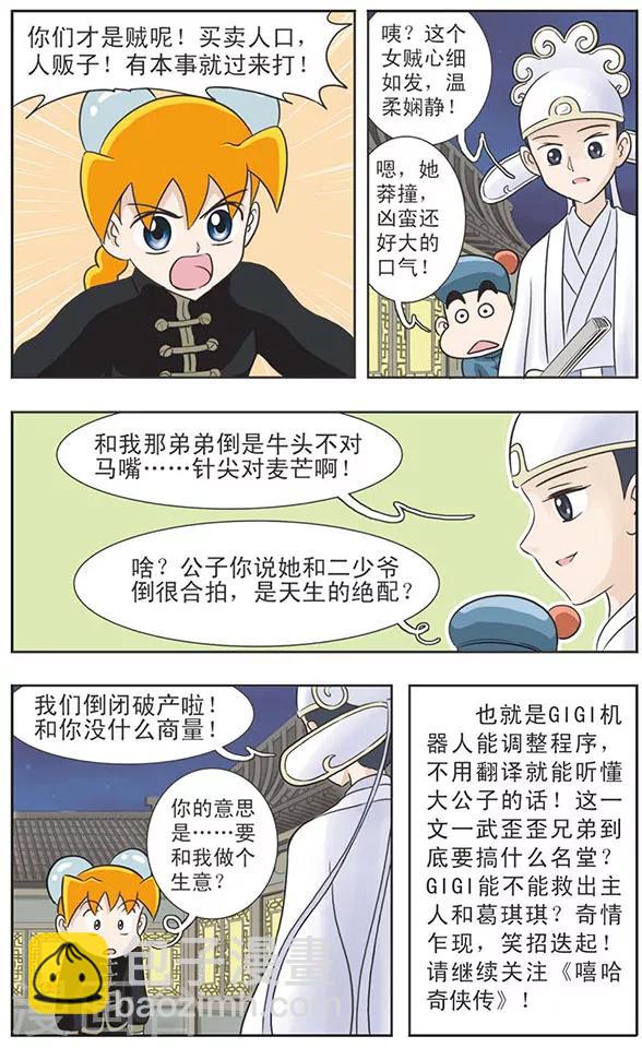 第12话 文歪歪和武歪歪-第12话