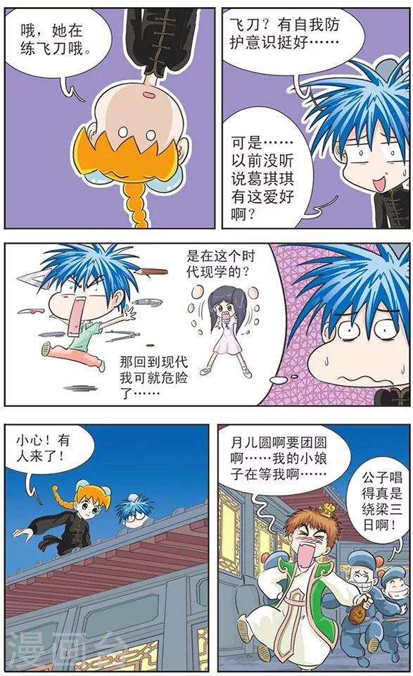 第12话 文歪歪和武歪歪-第12话