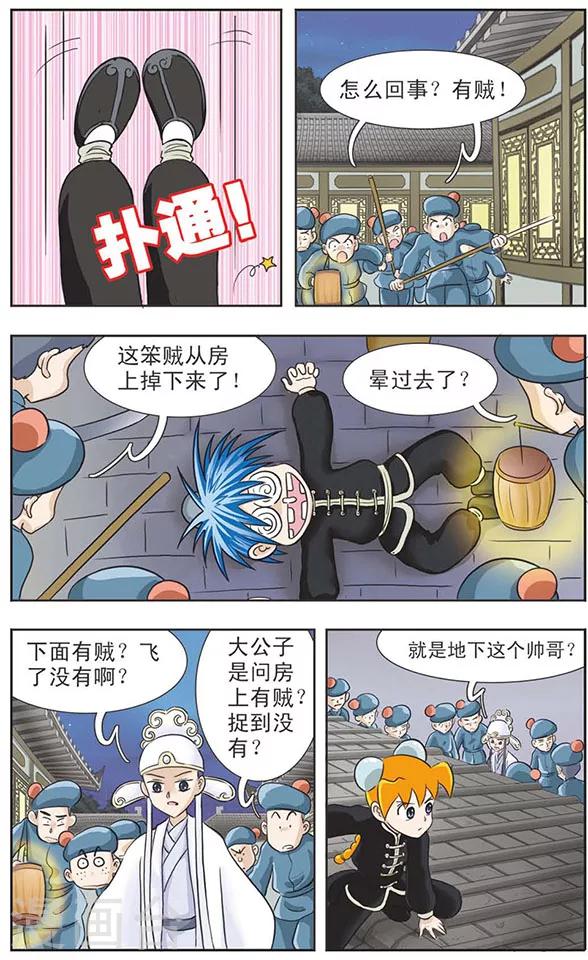 第12话 文歪歪和武歪歪-第12话