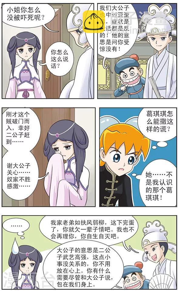 第12话 文歪歪和武歪歪-第12话