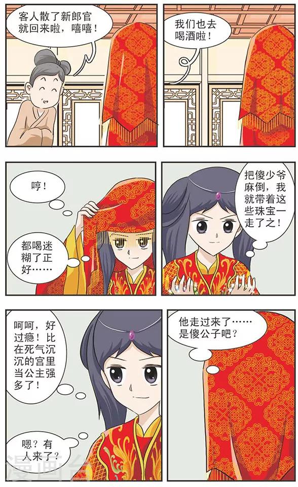 第14话 将错就错-第14话