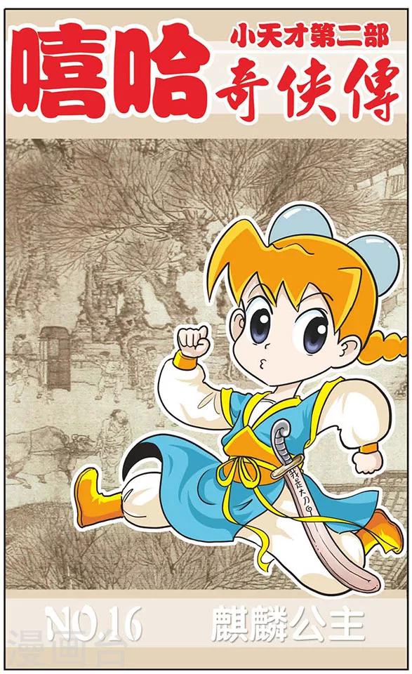 第16话 麒麟公主-第16话