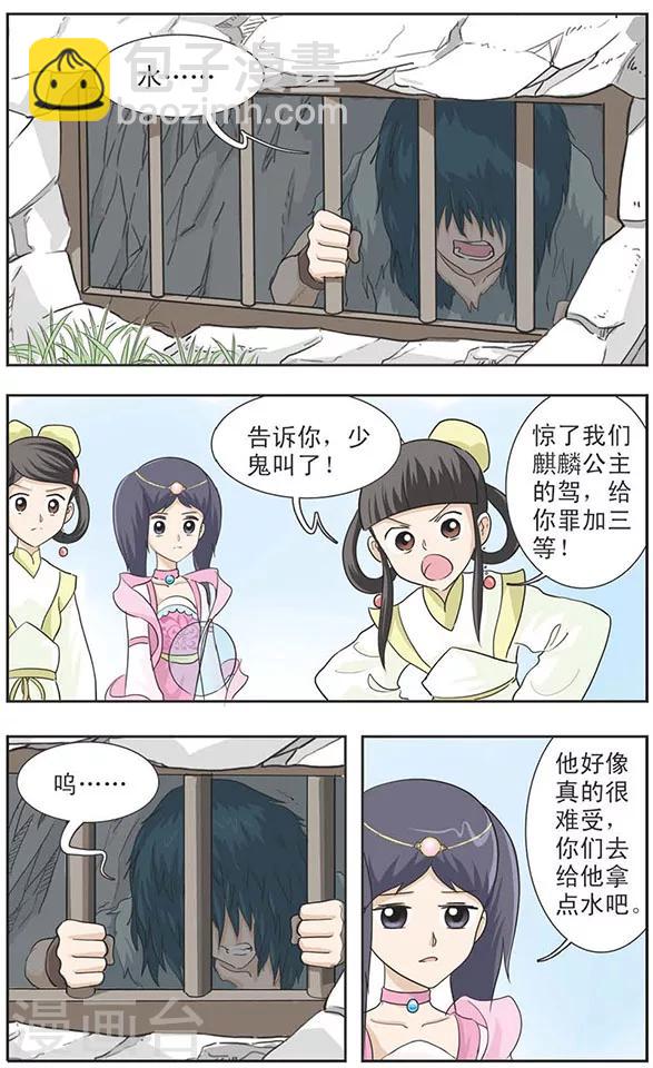 第16话 麒麟公主-第16话