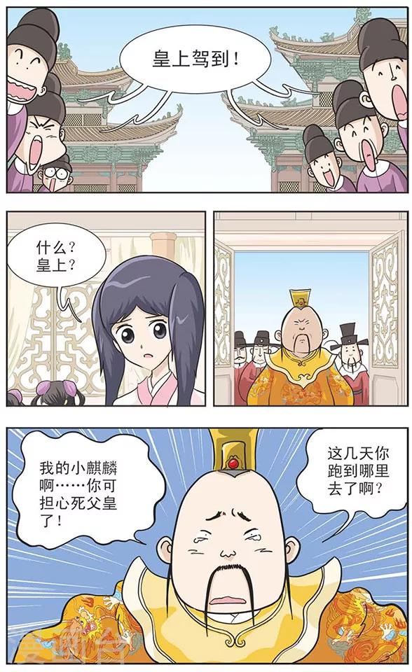 第16话 麒麟公主-第16话