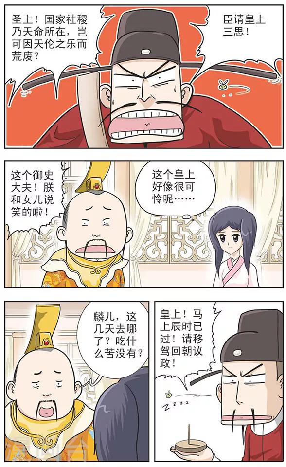 第16话 麒麟公主-第16话