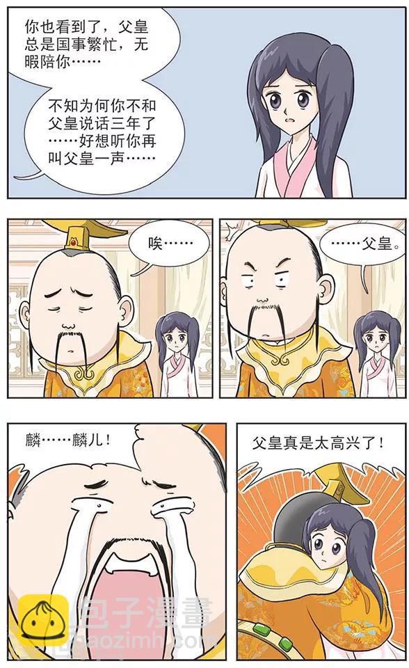 第16话 麒麟公主-第16话