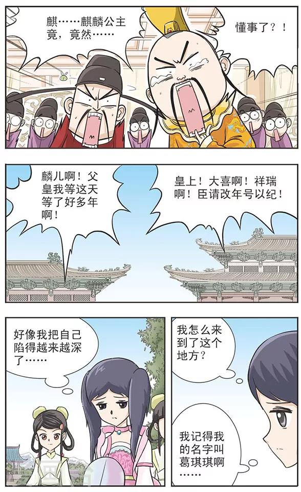 第16话 麒麟公主-第16话