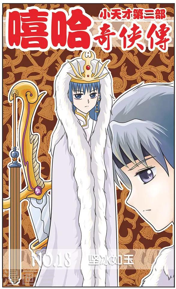 第18话 坚冰如玉-第18话