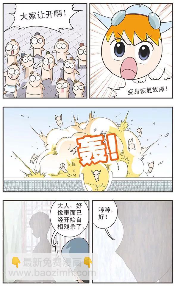 第20话 武林大会，我们来了！-第20话