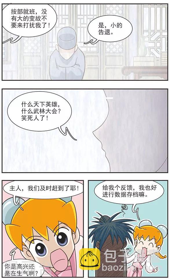 第20话 武林大会，我们来了！-第20话