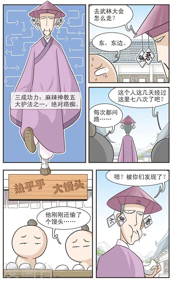 第20话 武林大会，我们来了！-第20话