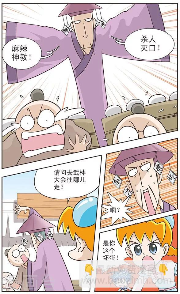 第20话 武林大会，我们来了！-第20话