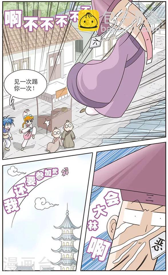 第20话 武林大会，我们来了！-第20话