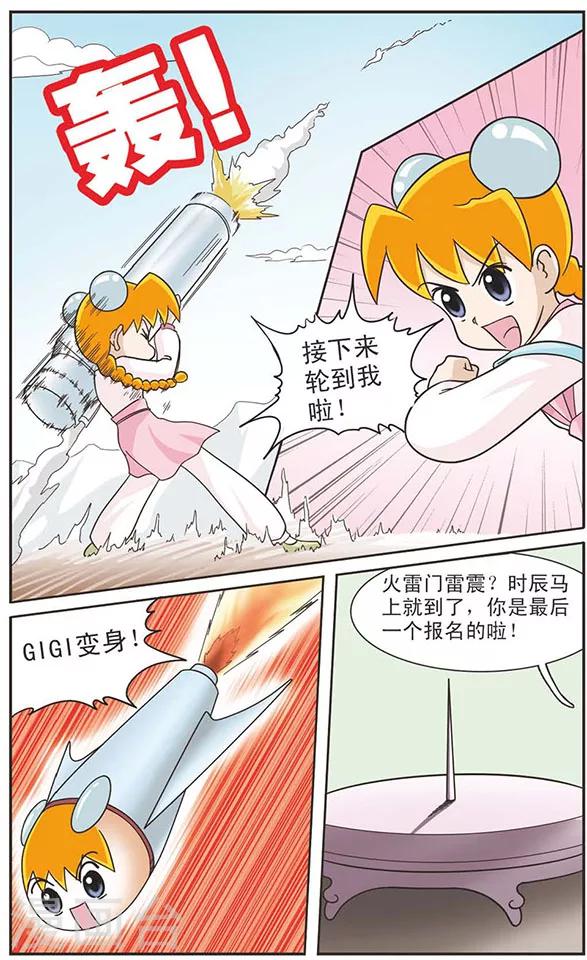 第20话 武林大会，我们来了！-第20话