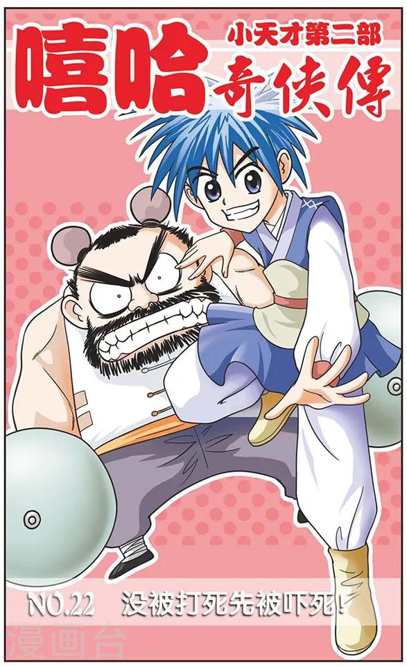 第22话 没被打死先被吓死！-第22话