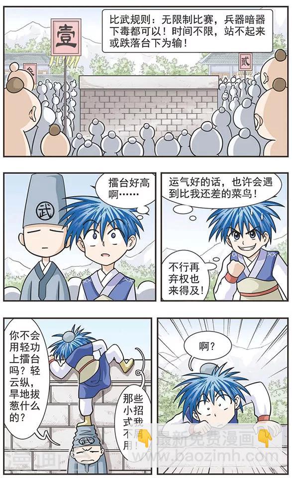 第22话 没被打死先被吓死！-第22话