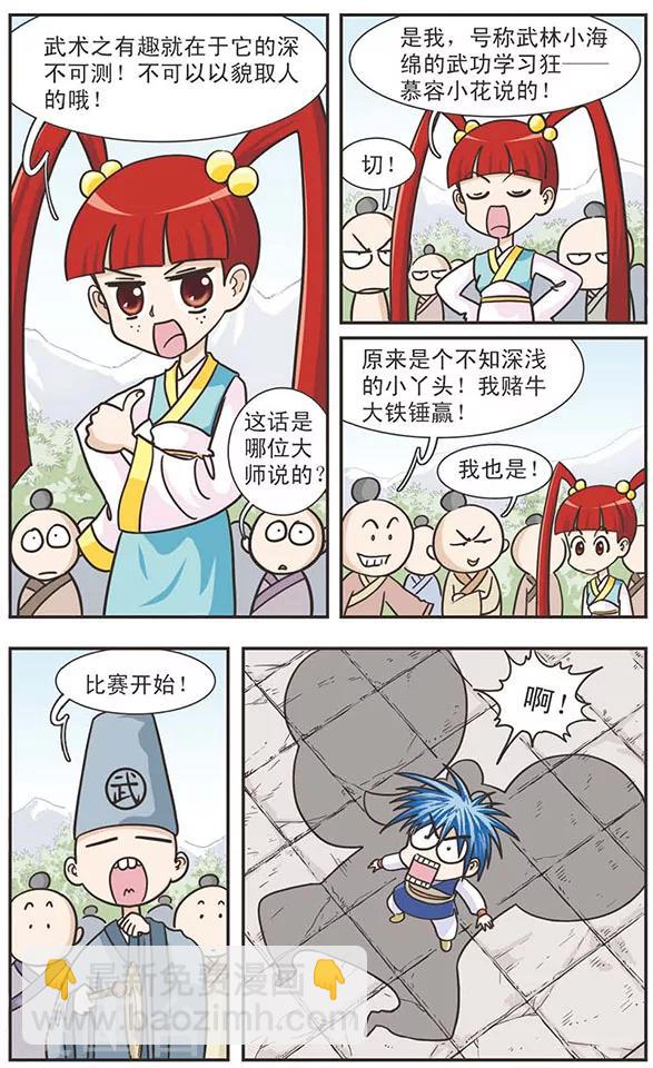 第22话 没被打死先被吓死！-第22话